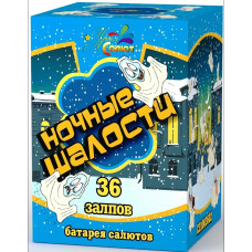 Ночные шалости 36 залпов 1" Батарея салютов СП1003602